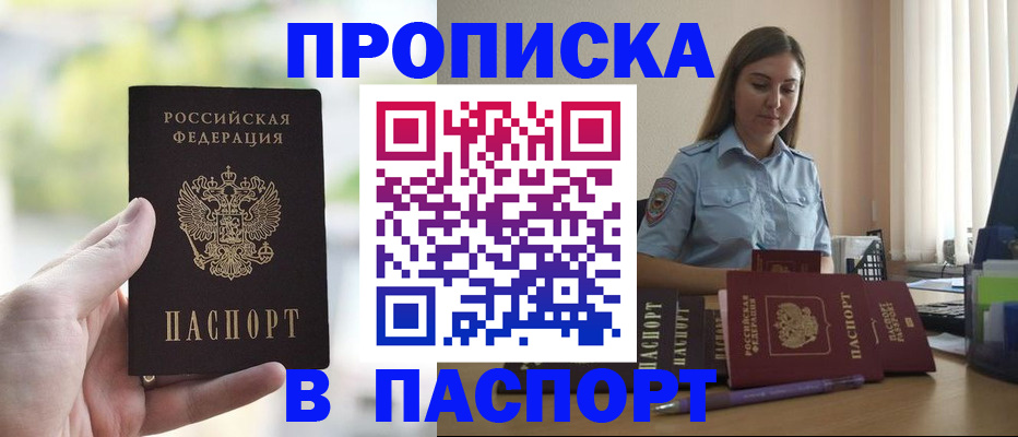 прописка в Ялте